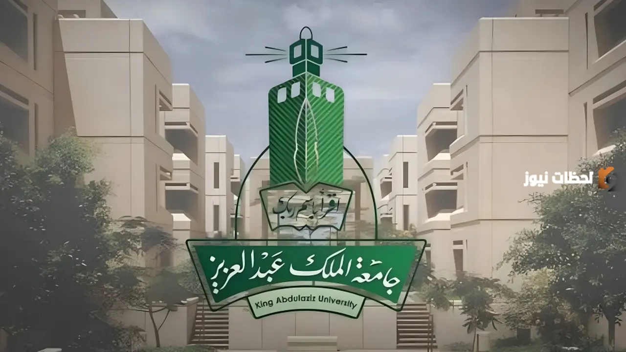 أبرز تخصصات جامعة الملك عبدالعزيز للفتيات في 1447